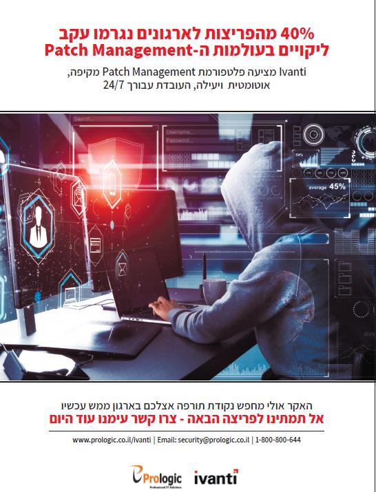 צמיחה של 17% מדי שנה בסקטור ה-Patch Management